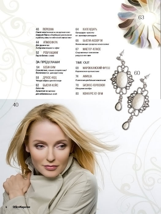 Office Magazine 10 2011 содерж 2