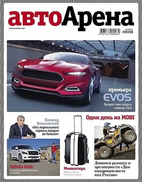 Автоарена №8 (87) ноябрь 2011