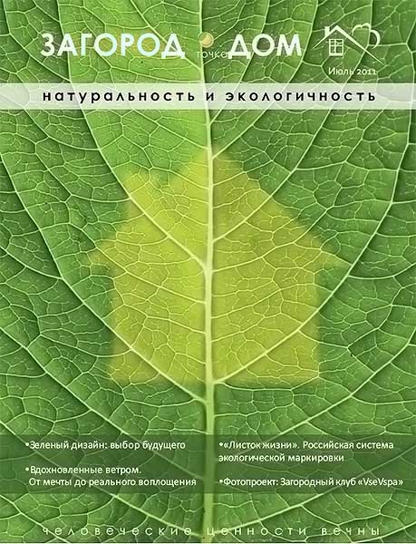 Загород точка Дом №5 июль 2011