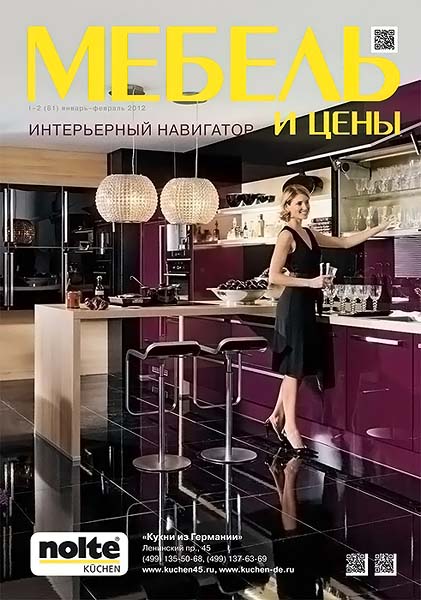 Мебель и цены №1-2 (81) январь-февраль 2012