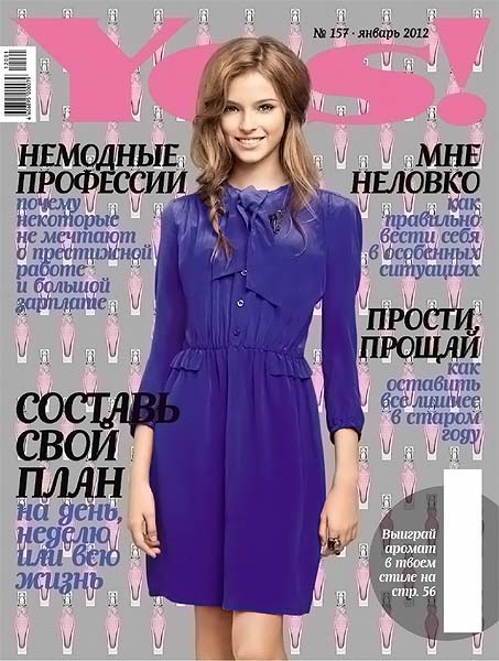 Yes! №1 (157) январь 2012