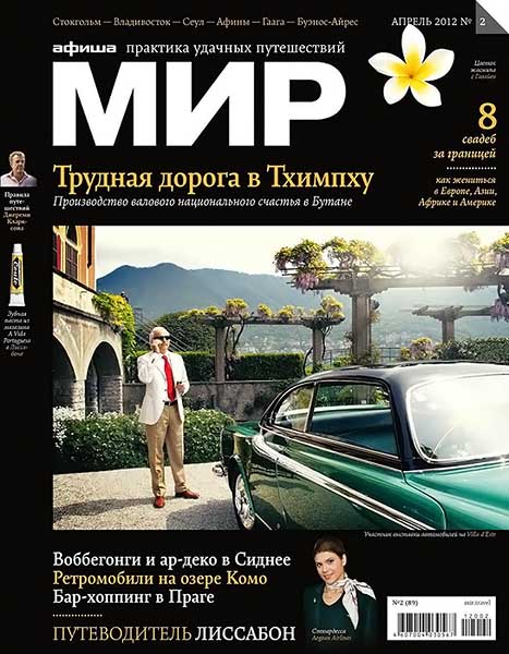 Афиша Мир №2 (89) апрель 2012