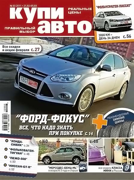 Купи авто №3 2012