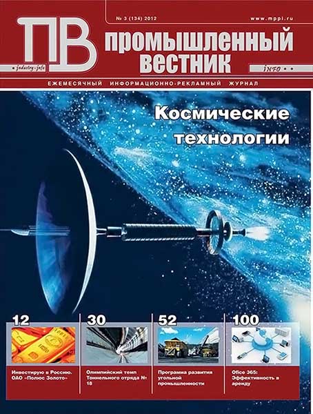 Промышленный вестник №3 (134) март 2012