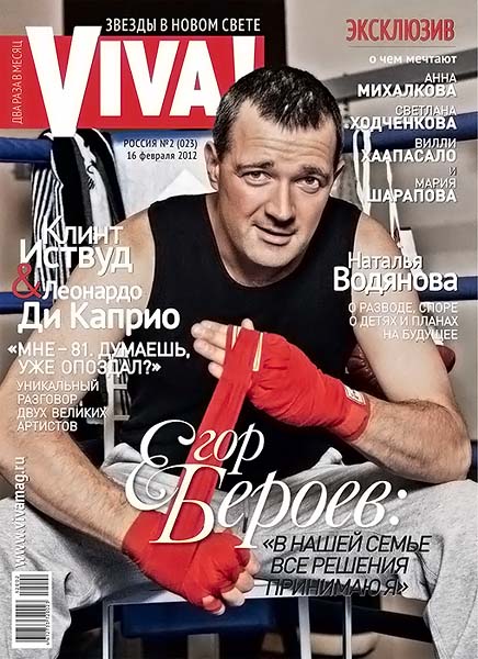 Viva! №2 (023) февраль 2012