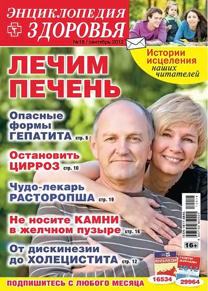 Народный лекарь. Энциклопедия здоровья №18 2012