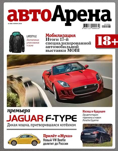 Автоарена №10 (96) ноябрь 2012