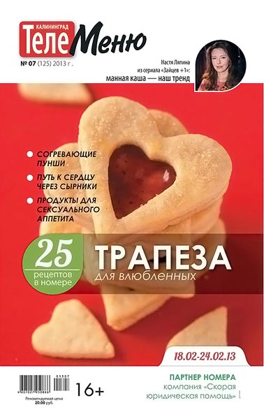 ТелеMеню №7 (125) февраль 2013