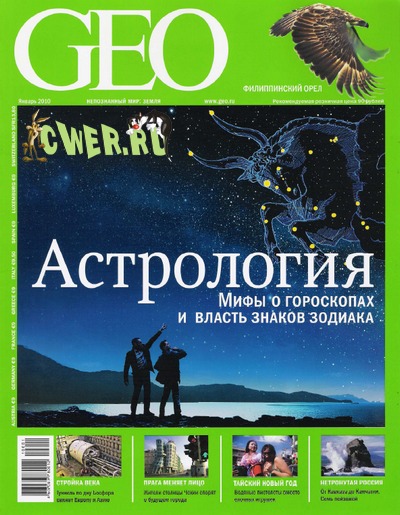 GEO №1 (январь) 2010