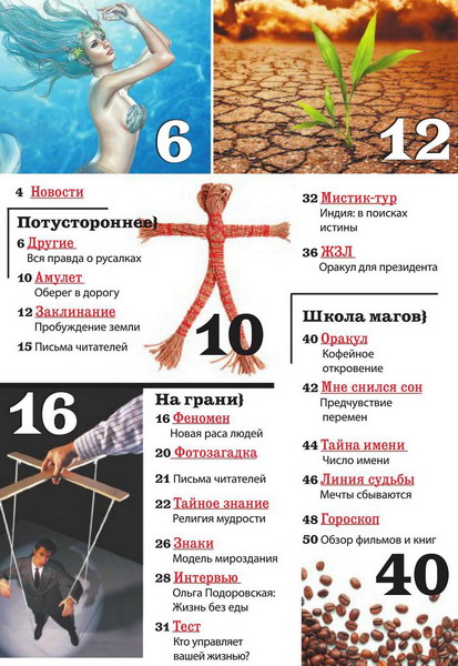 Линия судьбы. Мистические истории №4 (апрель 2012)