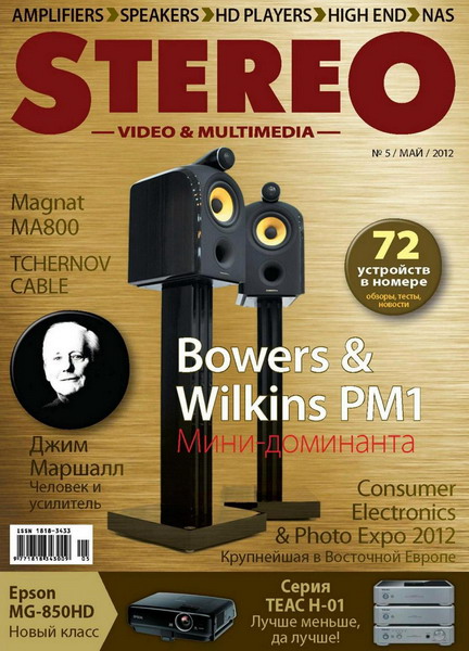 Stereo Video & Multimedia №5 (май 2012)