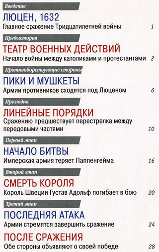 100 битв, которые изменили мир №77 (2012)