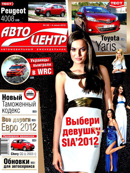 Автоцентр №23 (июнь 2012)