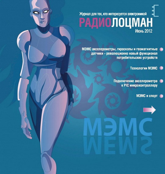 Радиолоцман №6 (июнь 2012)