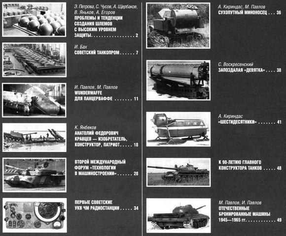 Техника и вооружение №8 (август 2012)