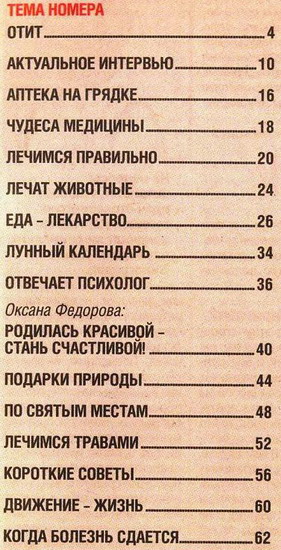 Письма здоровья. Лечебник №10 (октябрь 2012)