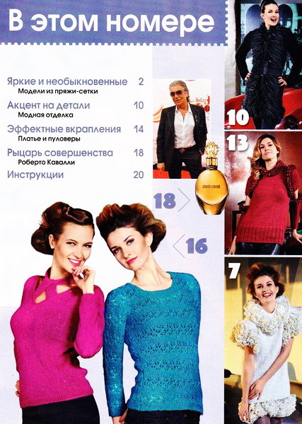 Susanna. Вязание №12 (декабрь 2012)