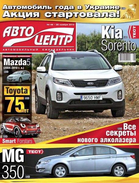 Автоцентр №48 (ноябрь 2012)