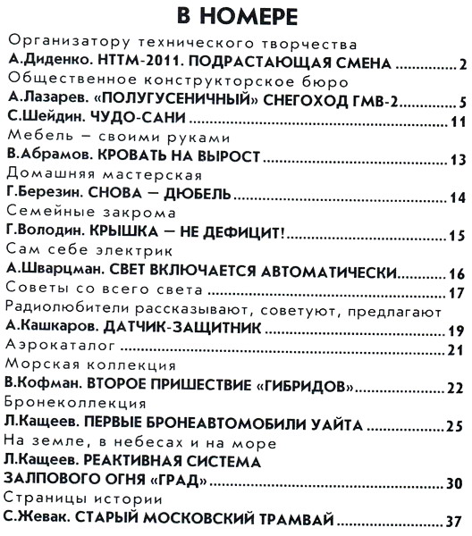 Моделист-конструктор №11 (ноябрь 2012)