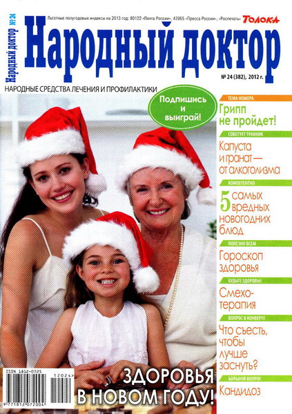 Народный доктор №24 (декабрь 2012)