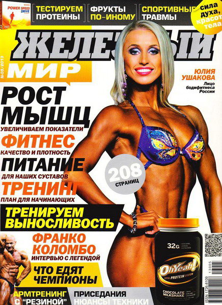 Железный мир №5 (май 2013)