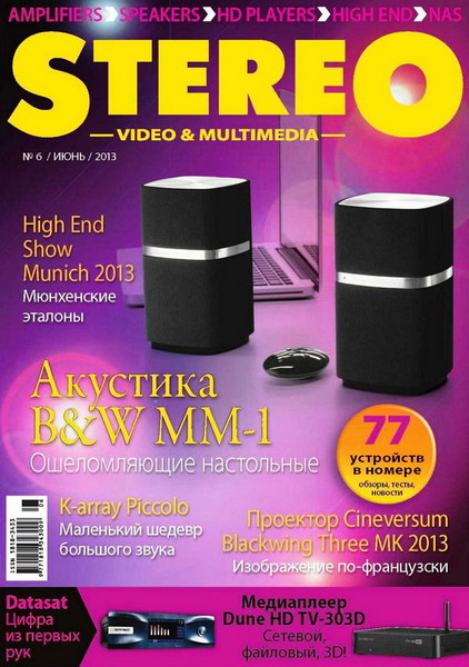 Stereo Video & Multimedia №6 (июнь 2013)