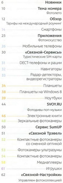 Связной №6 (июнь 2013)