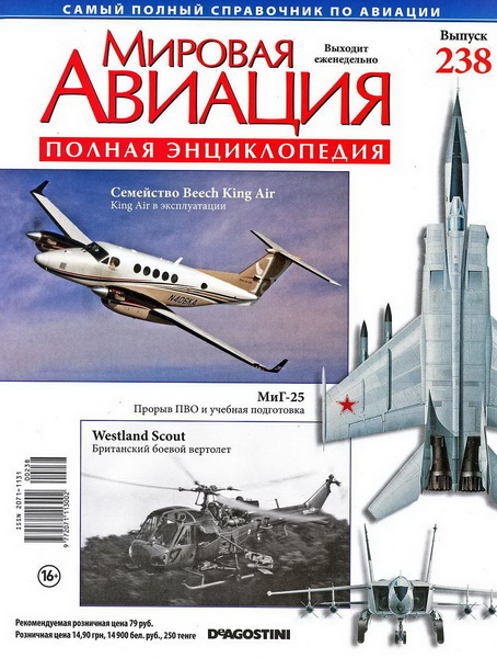 Мировая авиация №238 (сентябрь 2013)