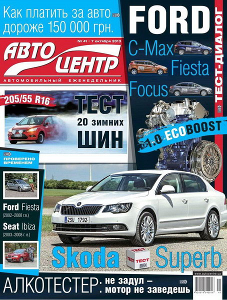 Автоцентр №41 (октябрь 2013)