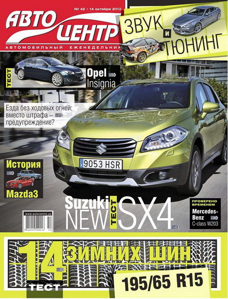 Автоцентр №42 (октябрь 2013)