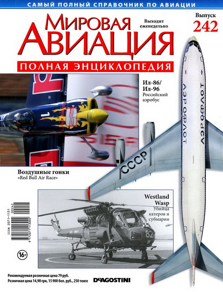 Мировая авиация №242 (октябрь 2013)