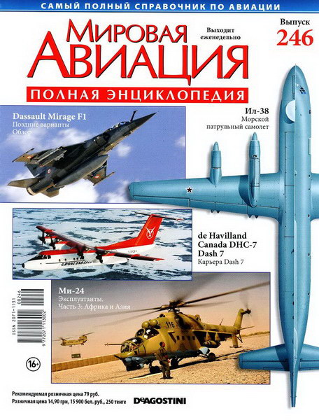 Мировая авиация №246 (ноябрь 2013)