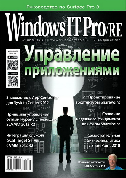 Windows IT Pro/RE №7 (июль 2014)