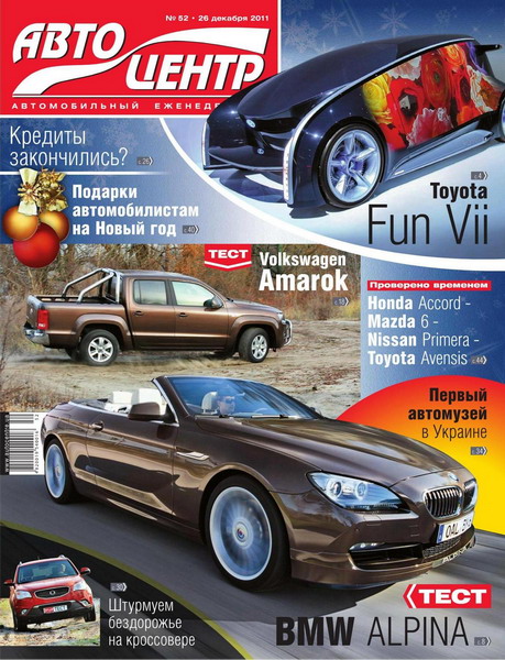 Автоцентр №52 (декабрь 2011)