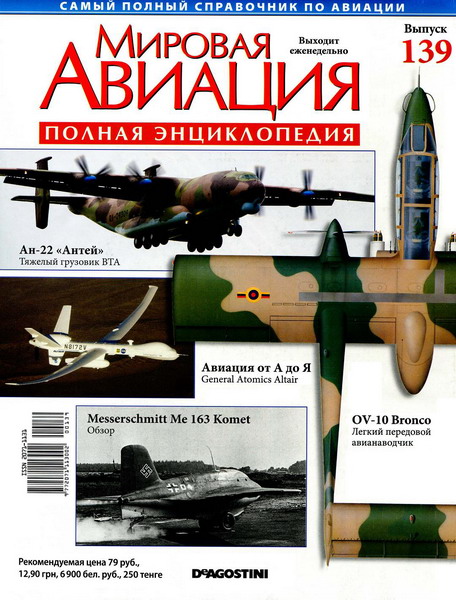 Мировая авиация №139 (сентябрь 2011)