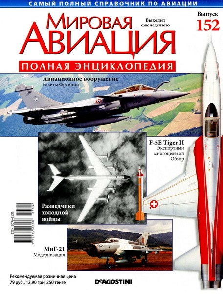 Мировая авиация №152 (декабрь 2011)