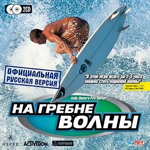 На гребне волны (2002)