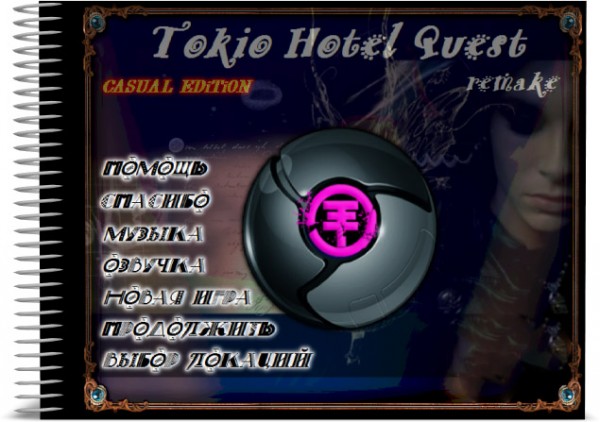 Tokio Hotel Quest (2012)