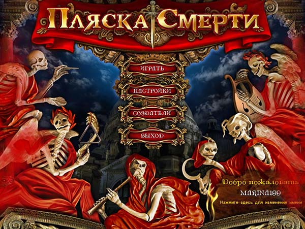 Пляска смерти (2013)