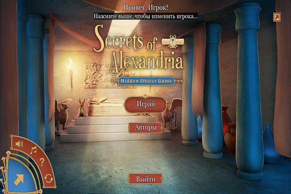 Secrets of Alexandria (2014)