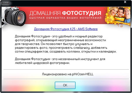 Домашняя фотостудия 4.25