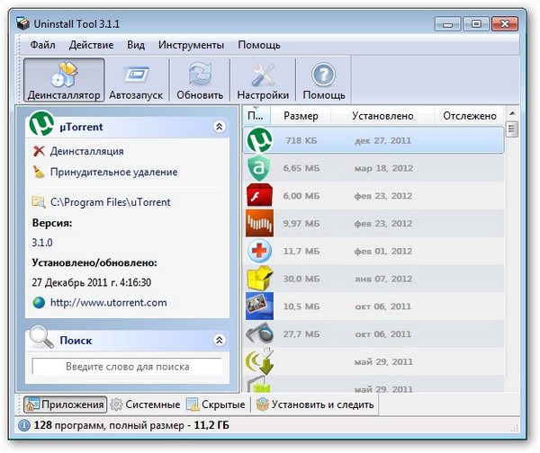 Portable Uninstall Tool 3.1.1 Build 5235 Final