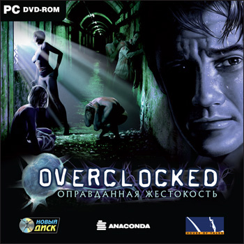 Overclocked. Оправданная жестокость