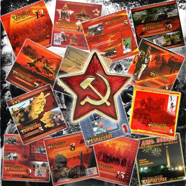 СКАЧАТЬ Чёрный Тюльпан: 14 CD (1999-2012)