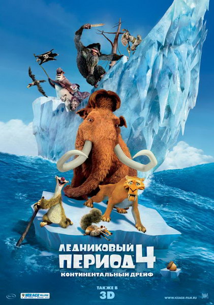 Ice Age: Continental Drift