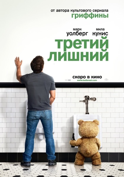 Третий лишний (2012) TS