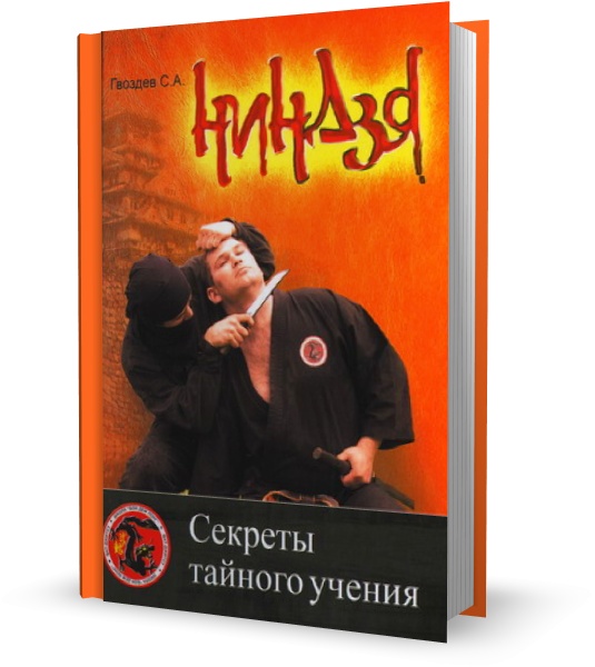 Секреты тайного учения