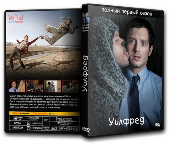 Уилфред. Wilfred