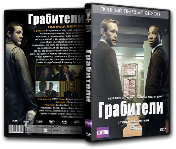 Грабители / Inside Men