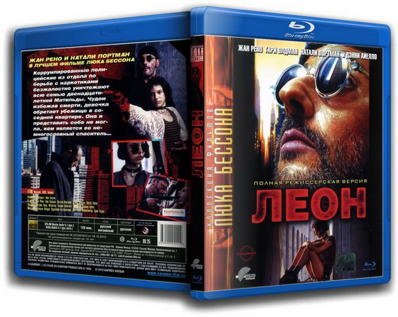 Леон: Профессионал (Режиссерская Версия) / Leon, The Professional (DC)